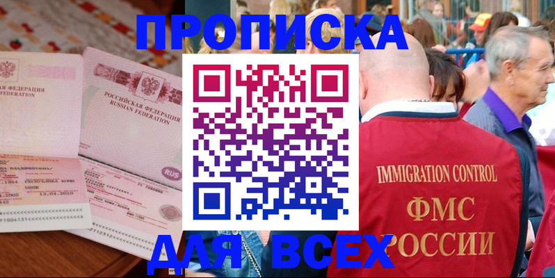 прописка иностранных граждан в Перми