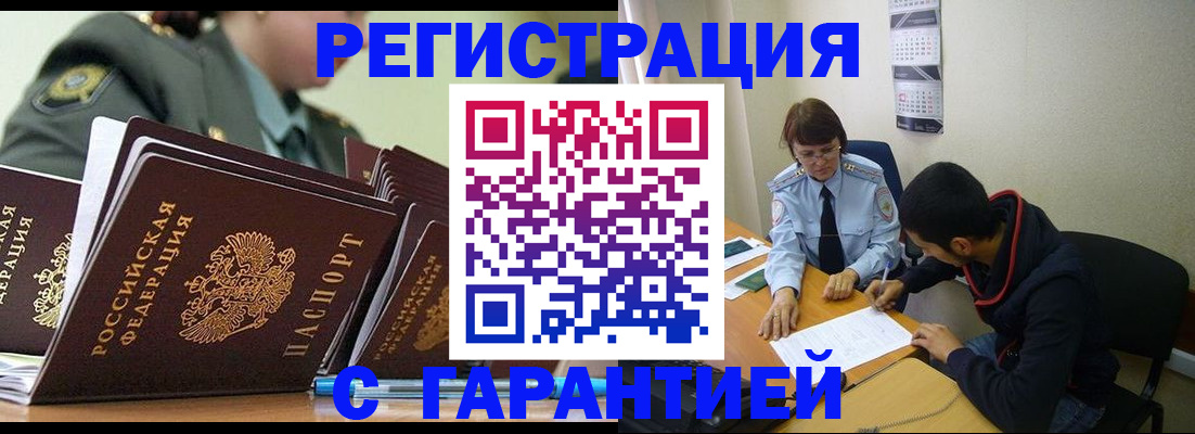 прописка законно в Перми