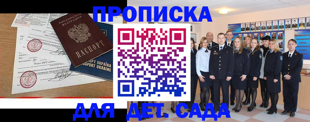 прописка ребенка в Перми